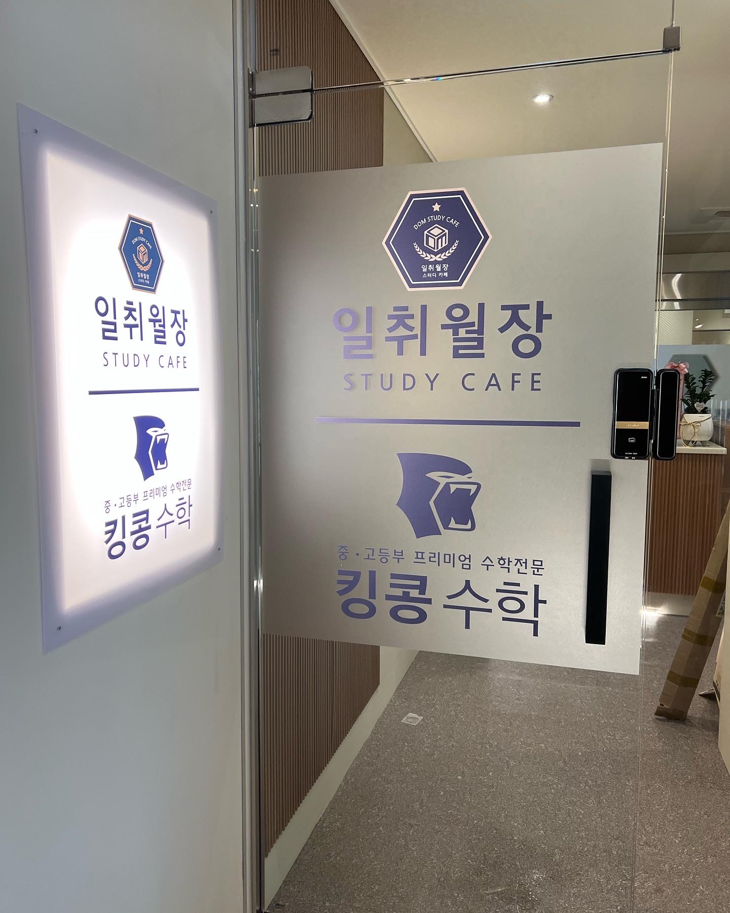 킹콩수학 일취월장 스터디카페